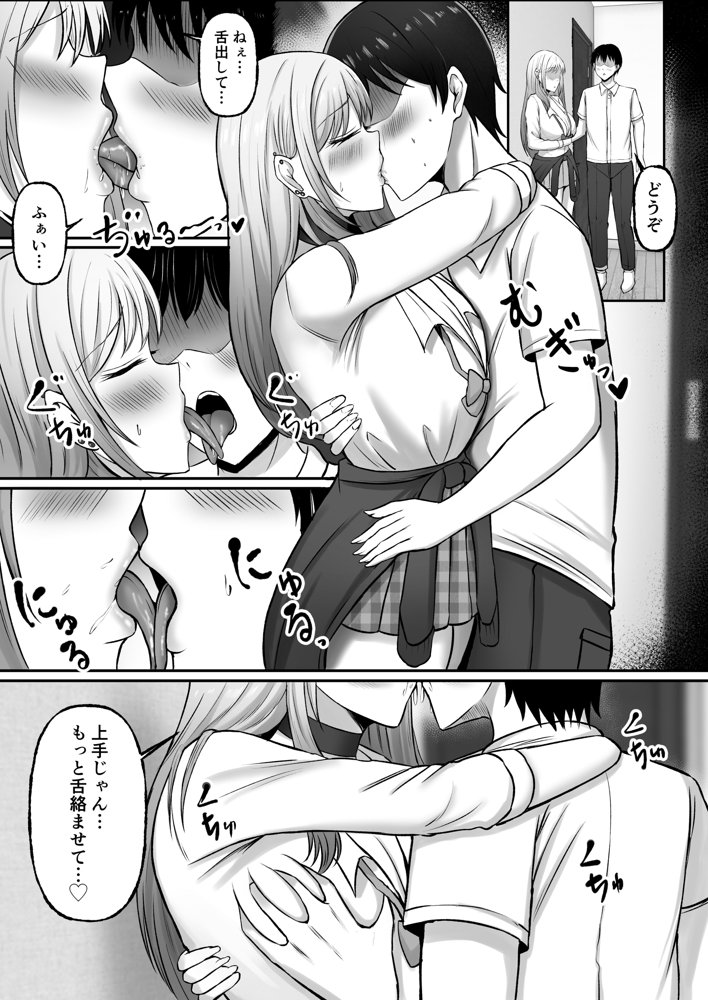 ギャル姉妹の性処理担当に今日からなりました【揉みモミちゅもみー】 エロ同人誌画像 020