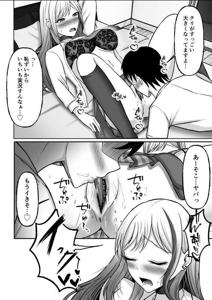 ギャル姉妹の性処理担当に今日からなりました【揉みモミちゅもみー】 エロ同人誌画像 024
