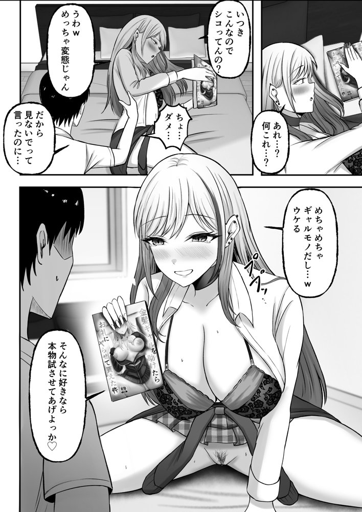 ギャル姉妹の性処理担当に今日からなりました【揉みモミちゅもみー】 エロ同人誌画像 026