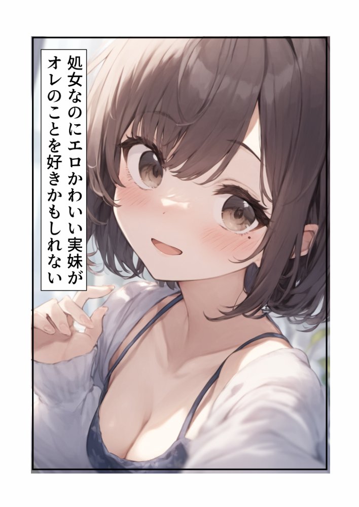 処女なのにエロかわいい妹がオレのことを好きかもしれない〜近●相姦編〜【撮影記録イラスト係】 エロ同人誌画像 001
