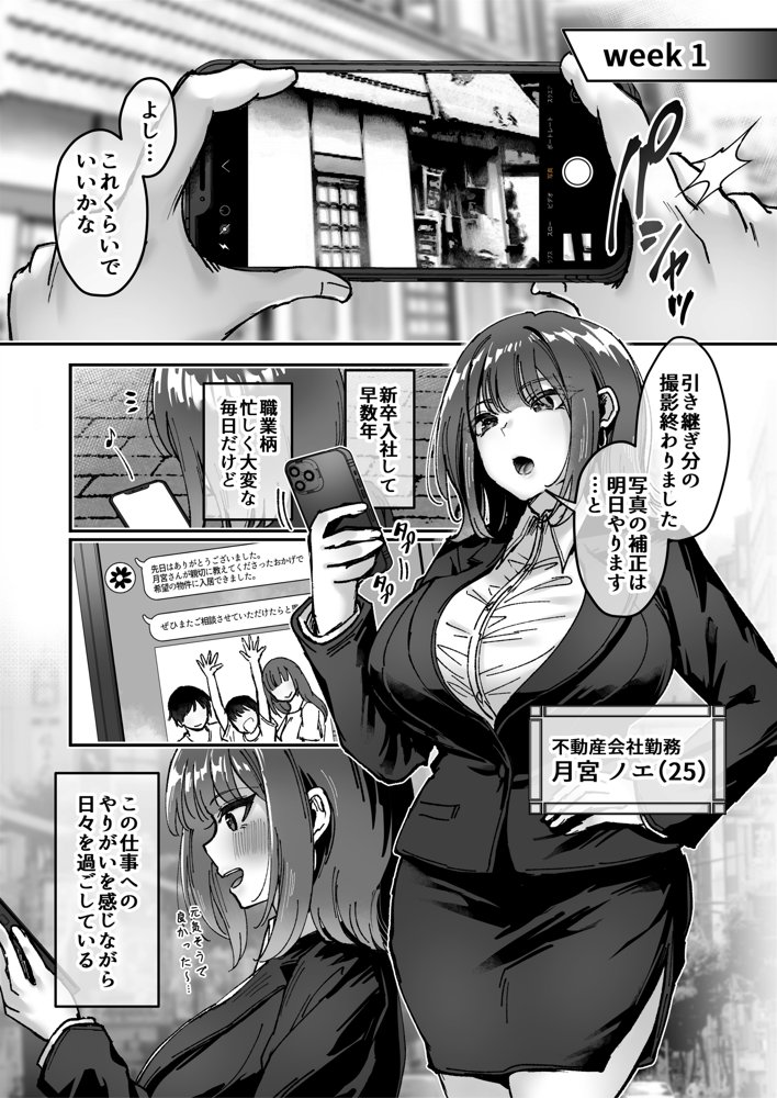 おつかれさまです、ツキミヤさん 〜溺愛色情霊vs欲求不満OLの1ヶ月〜 上旬【04cura】 エロ同人誌画像 016