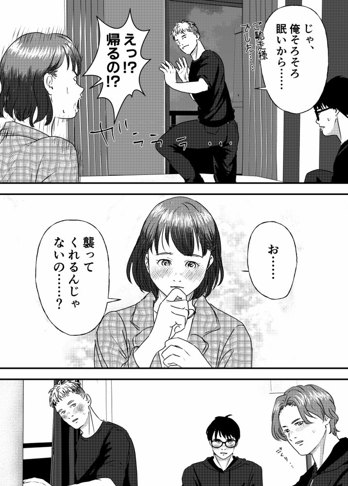 肉食女子は1人じゃ足りない！【ミルキーアーツ】