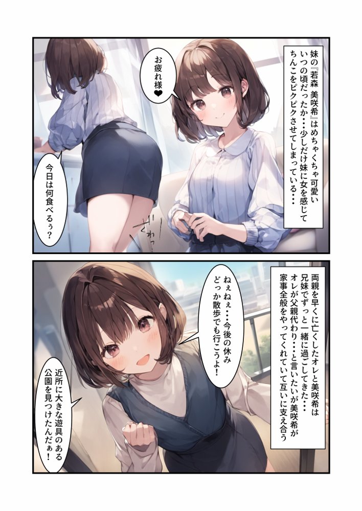 処女なのにエロかわいい妹がオレのことを好きかもしれない〜近●相姦編〜【撮影記録イラスト係】 エロ同人誌画像 012