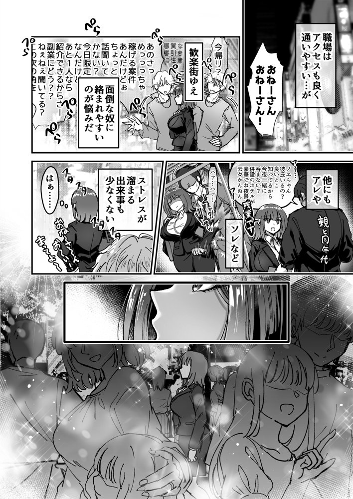 おつかれさまです、ツキミヤさん 〜溺愛色情霊vs欲求不満OLの1ヶ月〜 上旬【04cura】 エロ同人誌画像 023