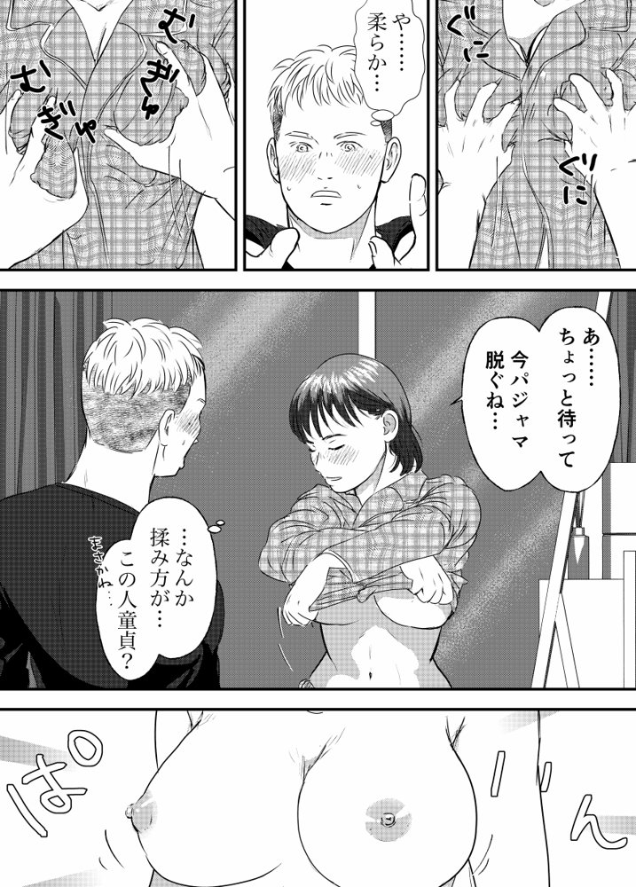 肉食女子は1人じゃ足りない！【ミルキーアーツ】