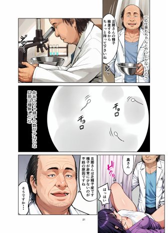 種無し夫と発情妻〜私子供が欲しいの〜 リマスター版【ネギネギ夫】 エロ同人誌画像 014