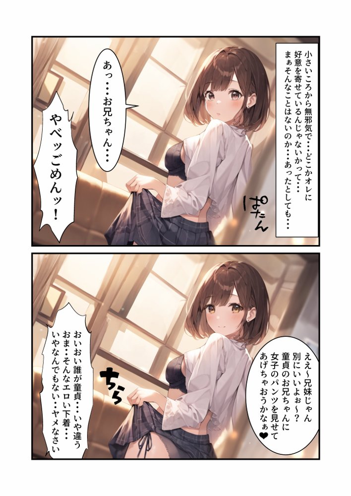 処女なのにエロかわいい妹がオレのことを好きかもしれない〜近●相姦編〜【撮影記録イラスト係】 エロ同人誌画像 019