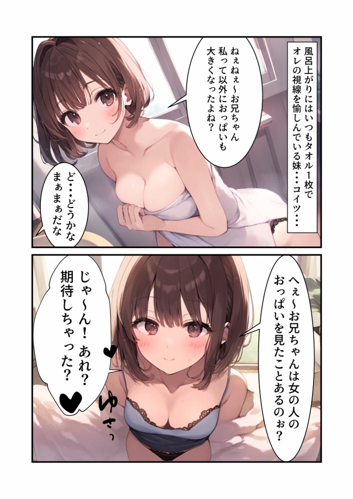 処女なのにエロかわいい妹がオレのことを好きかもしれない〜近●相姦編〜【撮影記録イラスト係】 エロ同人誌画像 020