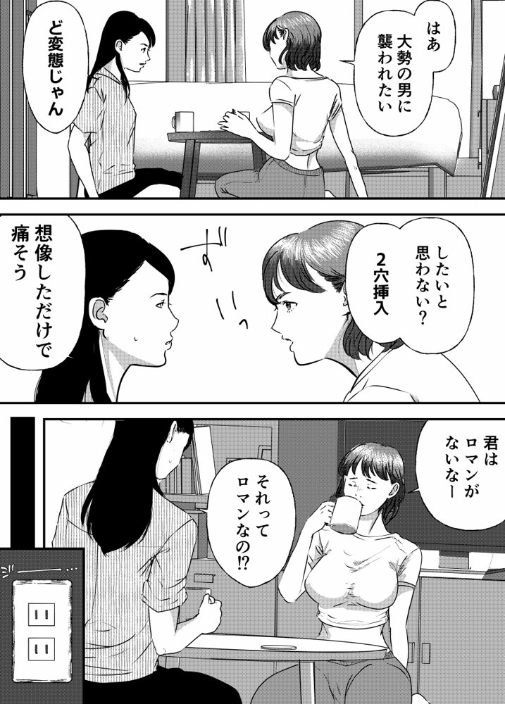 肉食女子は1人じゃ足りない！【ミルキーアーツ】