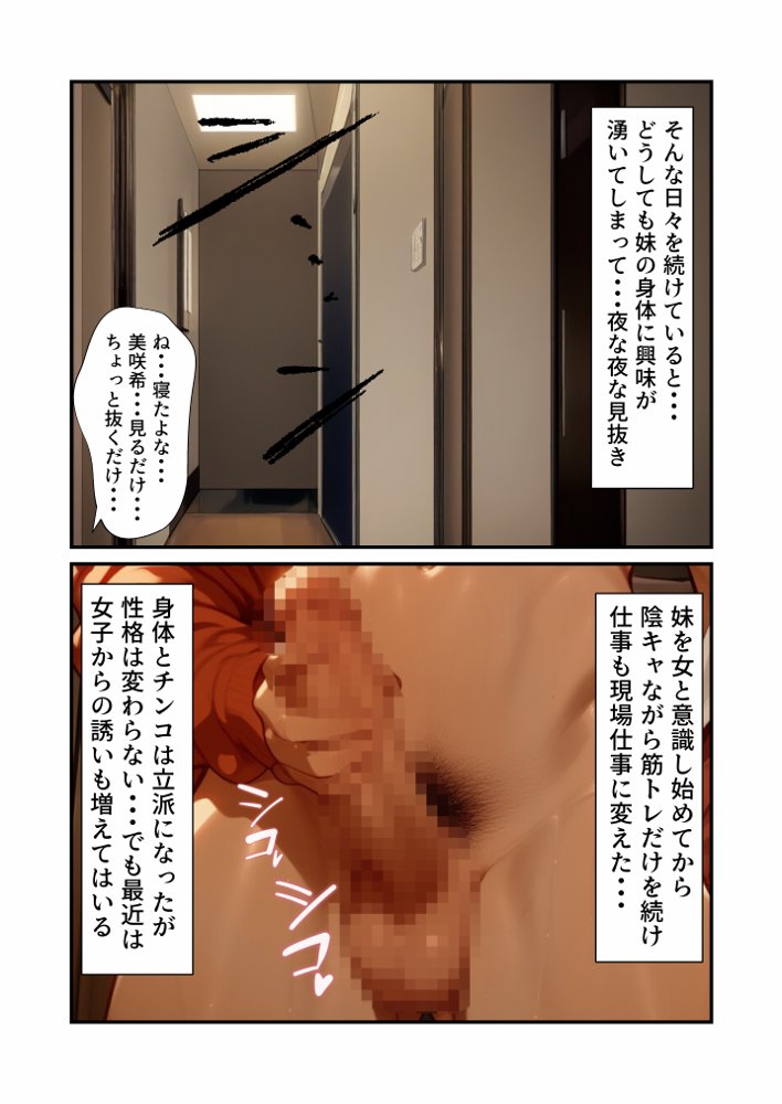 処女なのにエロかわいい妹がオレのことを好きかもしれない〜近●相姦編〜【撮影記録イラスト係】 エロ同人誌画像 022
