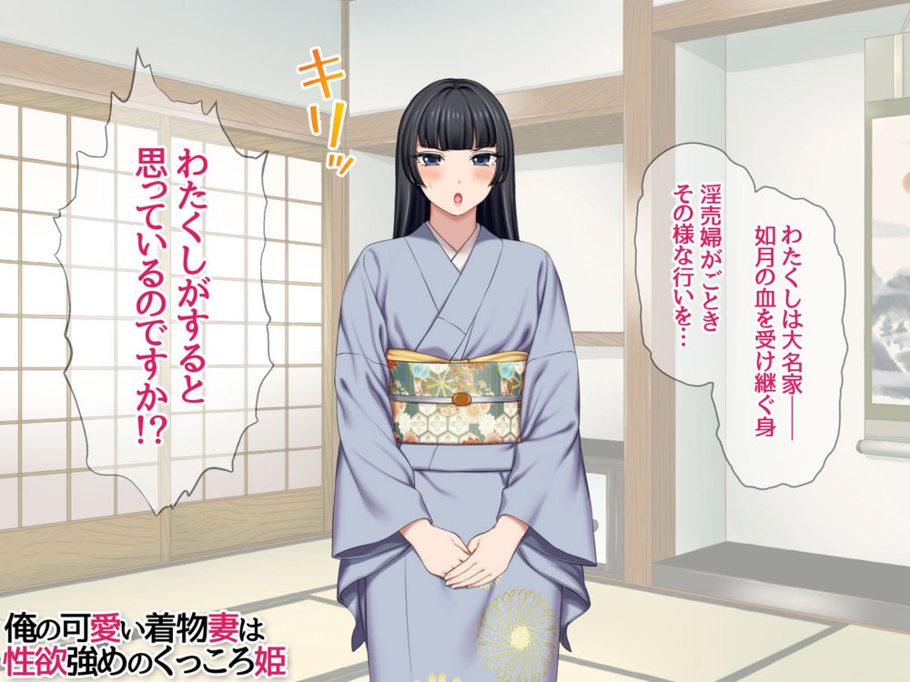 俺の可愛い着物妻は 性欲強めのくっころ姫【あまがみ堂】 エロ同人誌画像 057