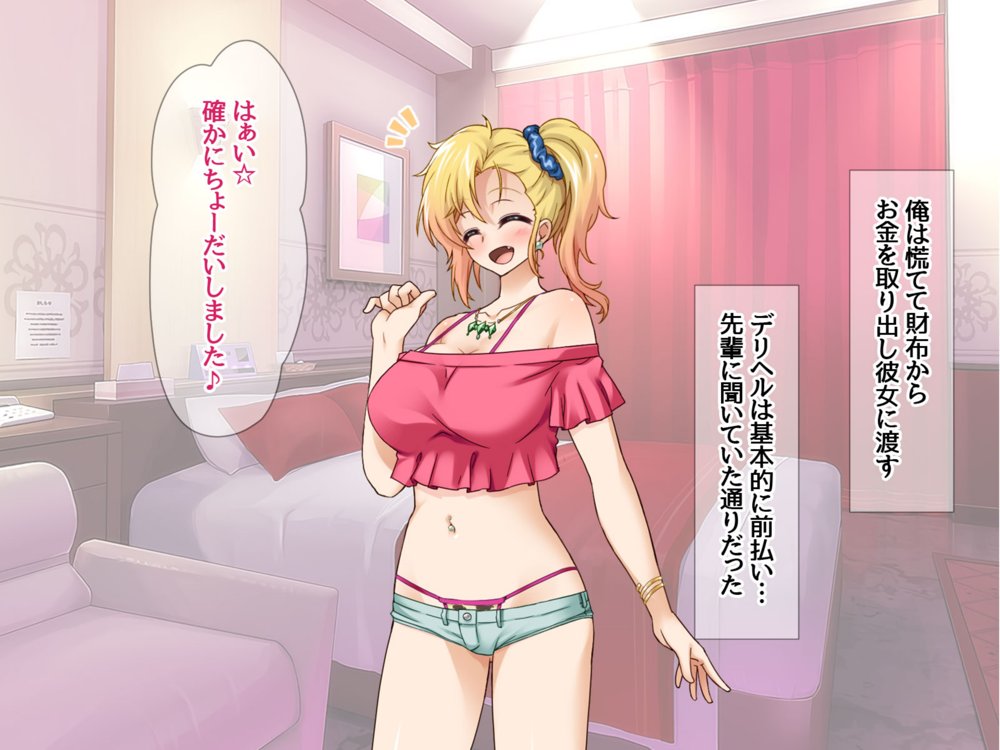 デリヘル彼女 デリヘル嬢で童貞を捨てたら最高でした【あまがみ堂】 エロ同人誌画像 032