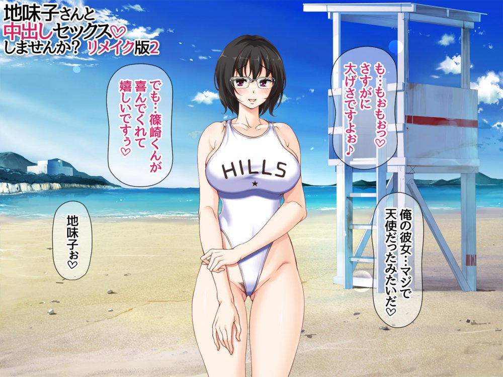地味子さんと中出しセックスしませんか？ リメイク版2【あまがみ堂】 無料エロ漫画（同人誌）サンプル画像047