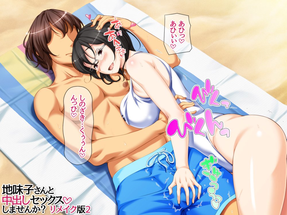 地味子さんと中出しセックスしませんか？ リメイク版2【あまがみ堂】 無料エロ漫画（同人誌）サンプル画像048