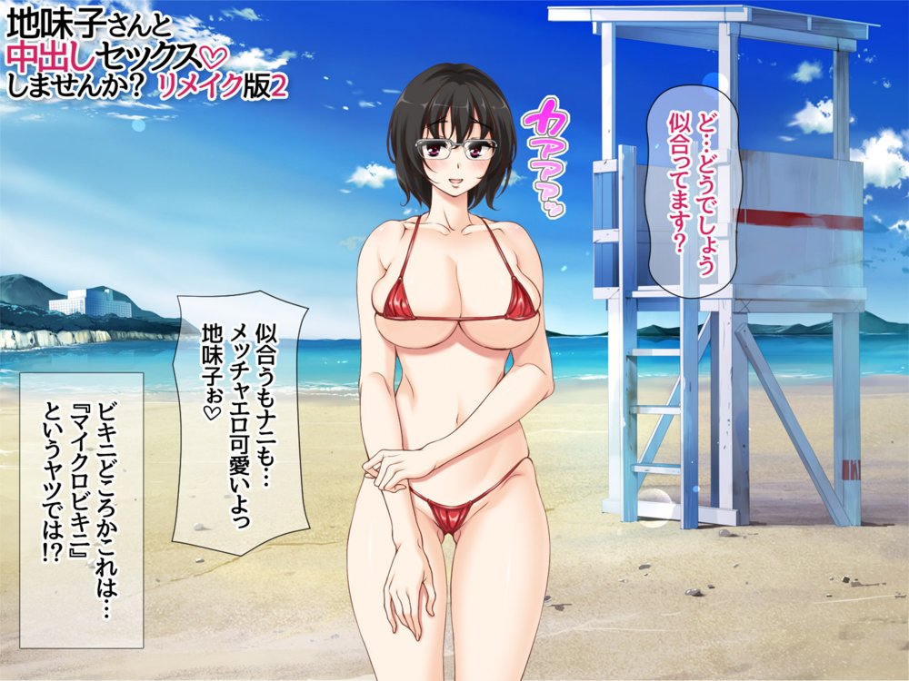 地味子さんと中出しセックスしませんか？ リメイク版2【あまがみ堂】 無料エロ漫画（同人誌）サンプル画像050