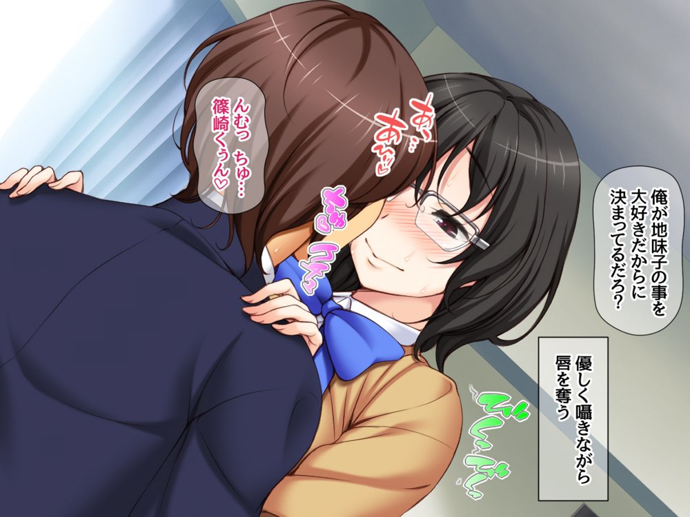 地味子さんと中出しセックスしませんか？ リメイク版【あまがみ堂】 エロ同人誌画像 011