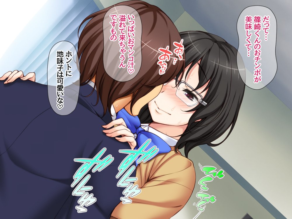地味子さんと中出しセックスしませんか？ リメイク版【あまがみ堂】 エロ同人誌画像 022