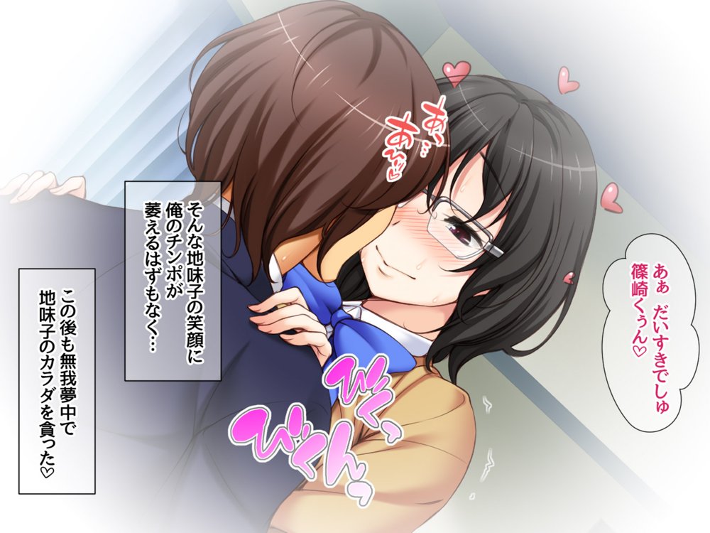 地味子さんと中出しセックスしませんか？ リメイク版【あまがみ堂】 エロ同人誌画像 032