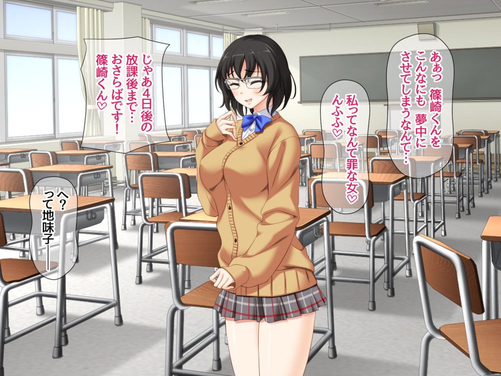 地味子さんと中出しセックスしませんか？ リメイク版【あまがみ堂】 エロ同人誌画像 058