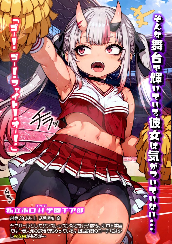 ほろえっちらいぶ 百◯あやめ 1日密着！！ お嬢のド下品催◯発情ガチ交尾 ホロH学園・催◯チア部【みなみあき】 エロ同人誌画像 007