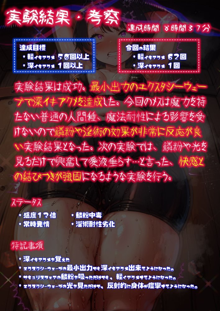 ほろえっちらいぶ 被験体S 人間種の絶頂限界に関する実験レポート【みなみあき】 エロ同人誌画像 014