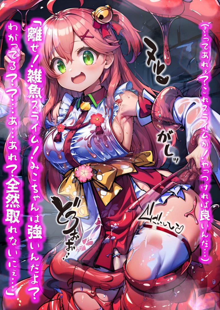 ほろえっちらいぶ さく◯みこ にゃっはろー ウキウキでダンジョンへ入ったらワナにかけられて肉人形にされました！【みなみあき】 エロ同人誌画像 004