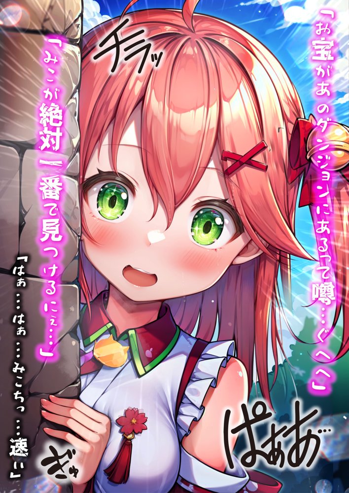 ほろえっちらいぶ さく◯みこ にゃっはろー ウキウキでダンジョンへ入ったらワナにかけられて肉人形にされました！【みなみあき】 エロ同人誌画像 030