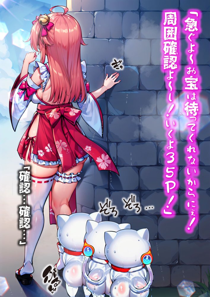 ほろえっちらいぶ さく◯みこ にゃっはろー ウキウキでダンジョンへ入ったらワナにかけられて肉人形にされました！【みなみあき】 エロ同人誌画像 031