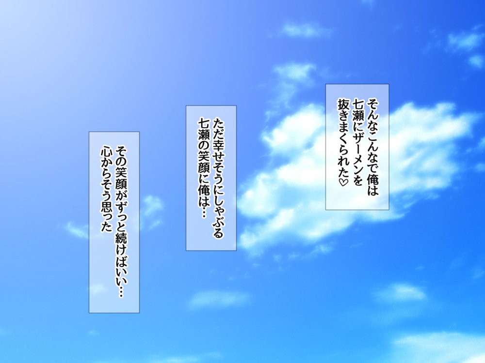 七瀬ちゃんNTR！リメイク版 七瀬ちゃんの初めての膣内イキ【あまがみ堂】 エロ同人誌画像 028