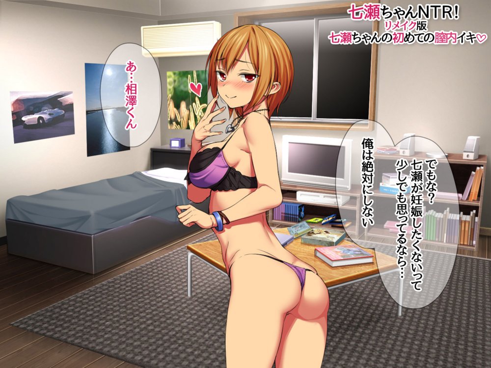 七瀬ちゃんNTR！リメイク版 七瀬ちゃんの初めての膣内イキ【あまがみ堂】 エロ同人誌画像 035