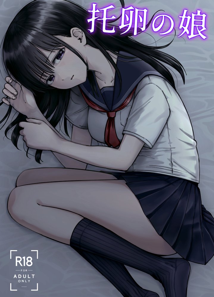 托卵の娘【太郎プロジェクト】 エロ同人誌画像 046