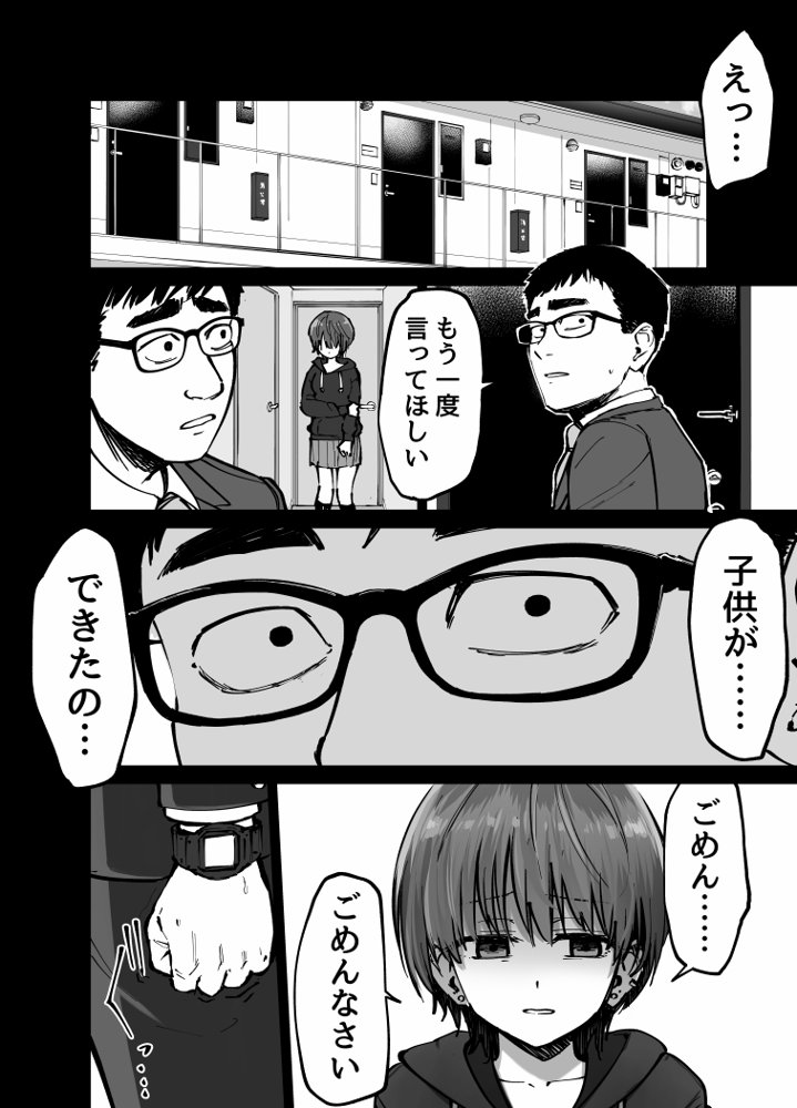 托卵の娘【太郎プロジェクト】 エロ同人誌画像 050