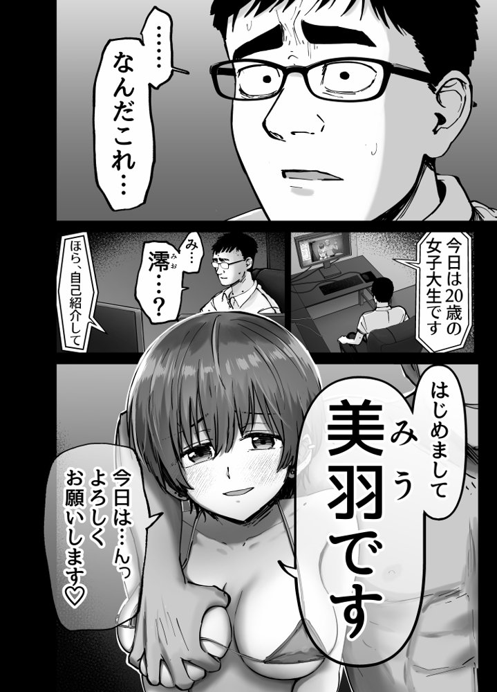 托卵の娘【太郎プロジェクト】 エロ同人誌画像 054