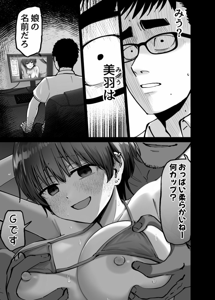 托卵の娘【太郎プロジェクト】 エロ同人誌画像 055