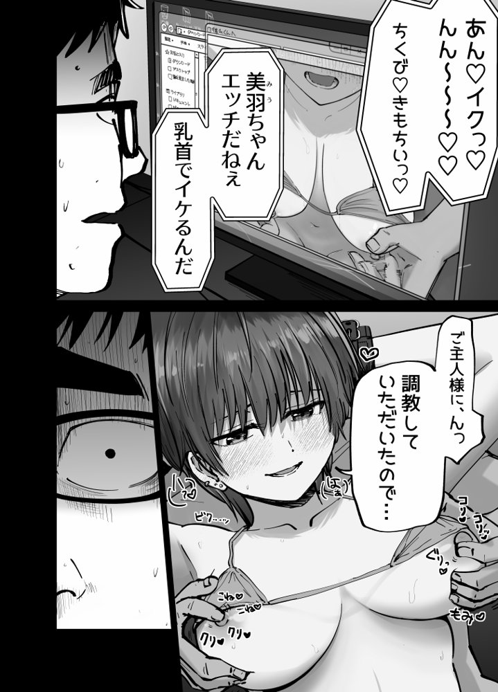 托卵の娘【太郎プロジェクト】 エロ同人誌画像 059