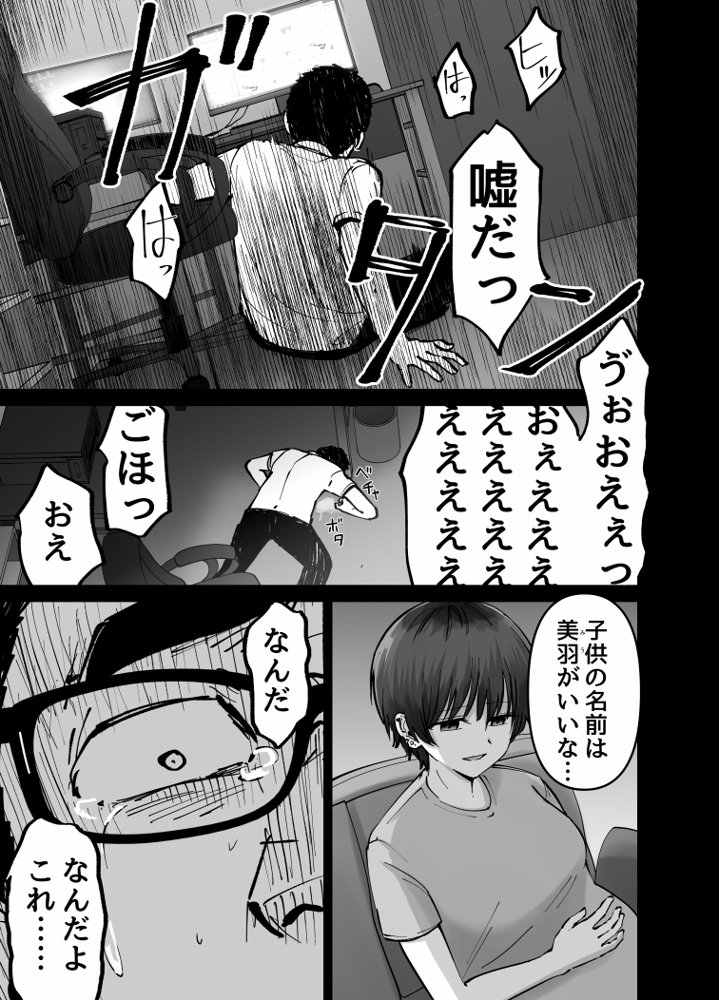 托卵の娘【太郎プロジェクト】 エロ同人誌画像 069