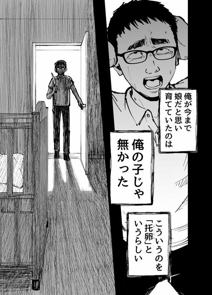托卵の娘【太郎プロジェクト】 エロ同人誌画像 071