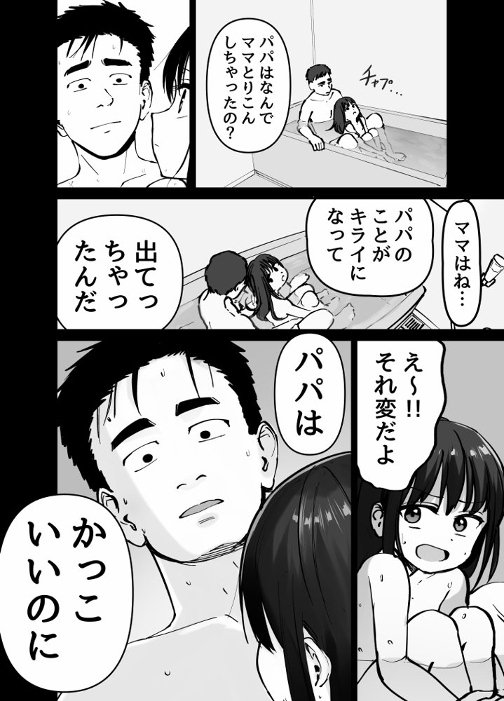 托卵の娘【太郎プロジェクト】 エロ同人誌画像 076