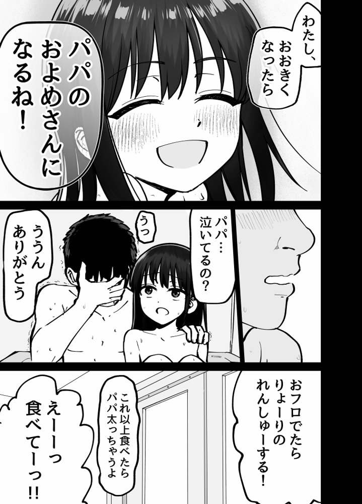 托卵の娘【太郎プロジェクト】 エロ同人誌画像 077