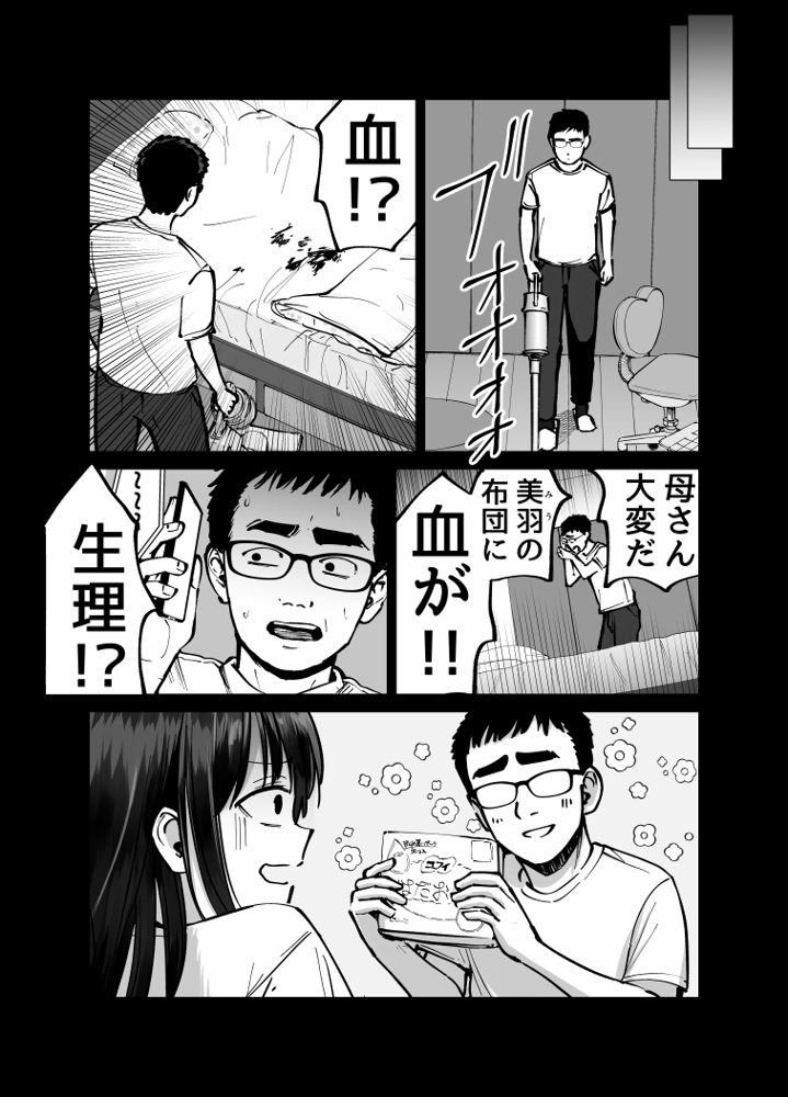 托卵の娘【太郎プロジェクト】 エロ同人誌画像 081