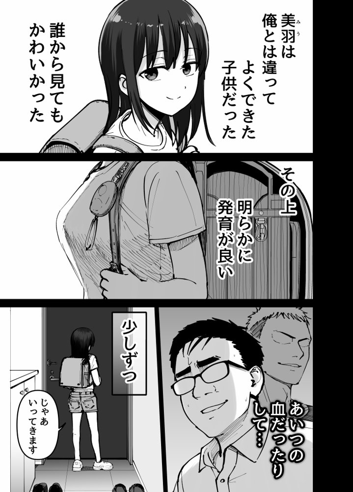 托卵の娘【太郎プロジェクト】 エロ同人誌画像 082