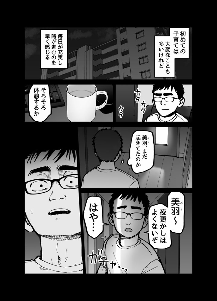 托卵の娘【太郎プロジェクト】 エロ同人誌画像 084