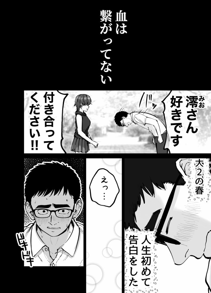 托卵の娘【太郎プロジェクト】 エロ同人誌画像 086