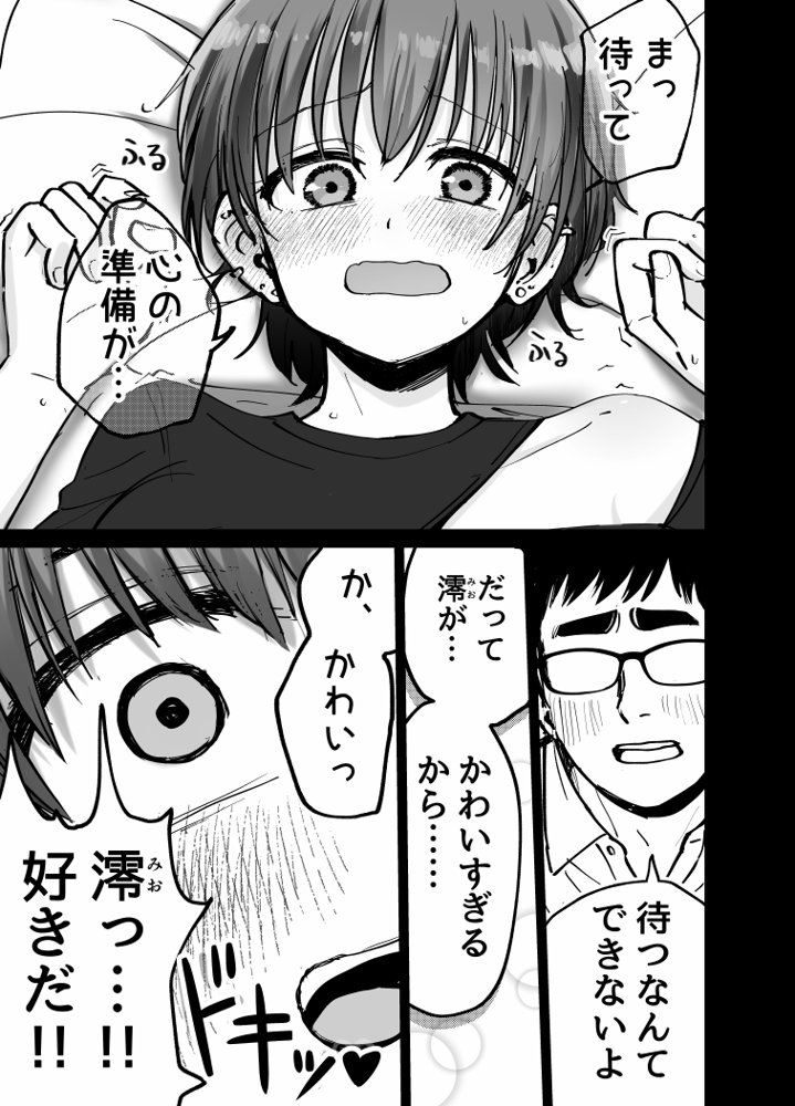 托卵の娘【太郎プロジェクト】 エロ同人誌画像 089