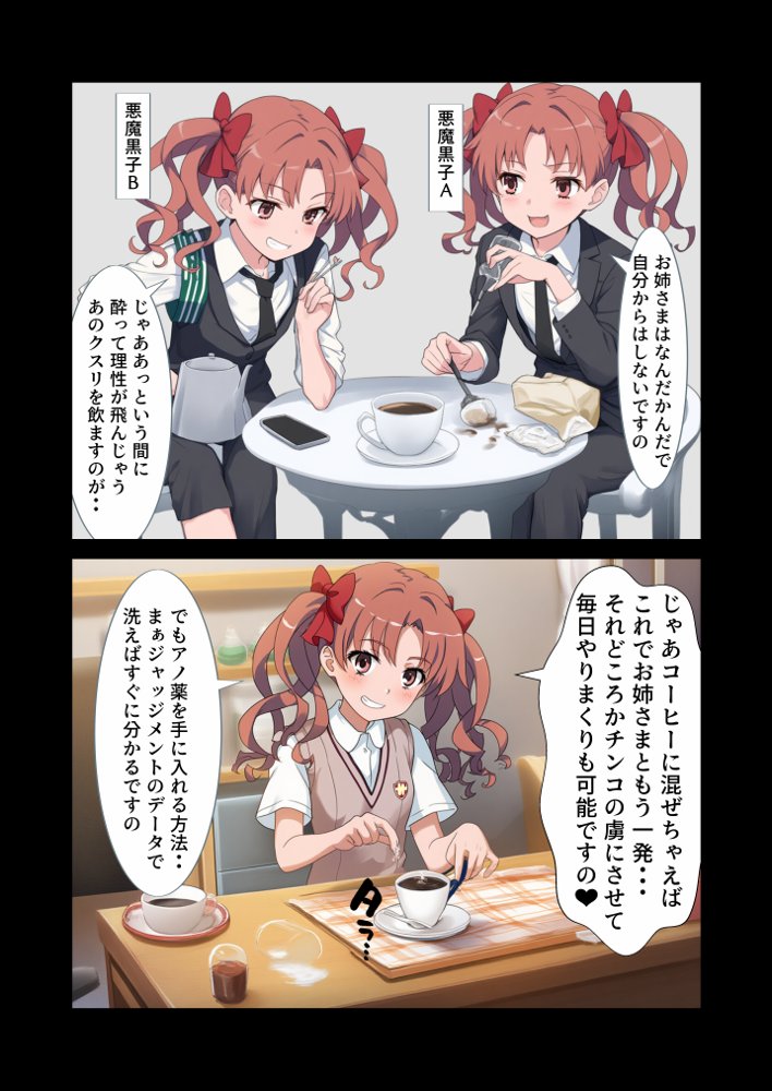 ふたなり黒子お姉さま快楽堕ち計画【撮影記録イラスト係】 エロ同人誌画像 003