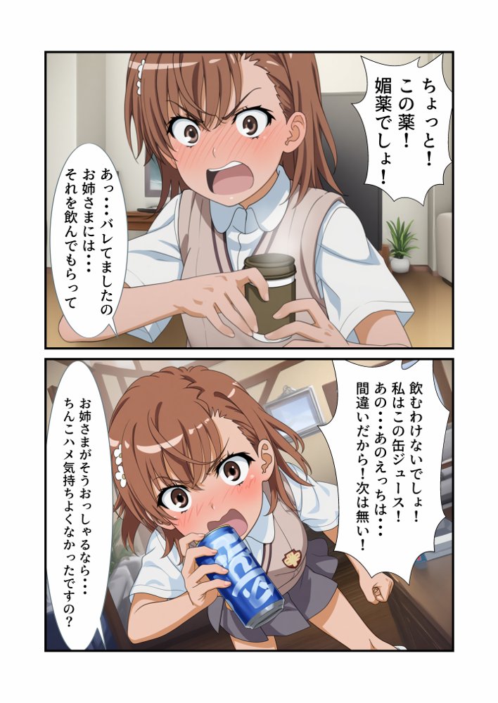ふたなり黒子お姉さま快楽堕ち計画【撮影記録イラスト係】 エロ同人誌画像 007