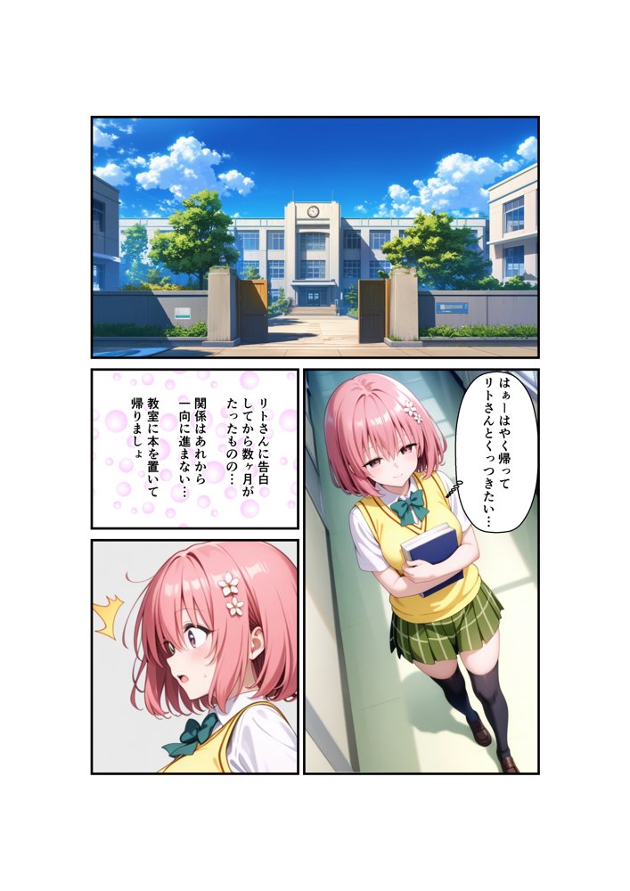リトが好きすぎてリトに催●かけて自分を襲わせてみた – モモ編【わんこそば亭】 エロ同人誌画像 001