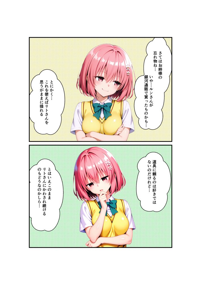 リトが好きすぎてリトに催●かけて自分を襲わせてみた – モモ編【わんこそば亭】 エロ同人誌画像 003