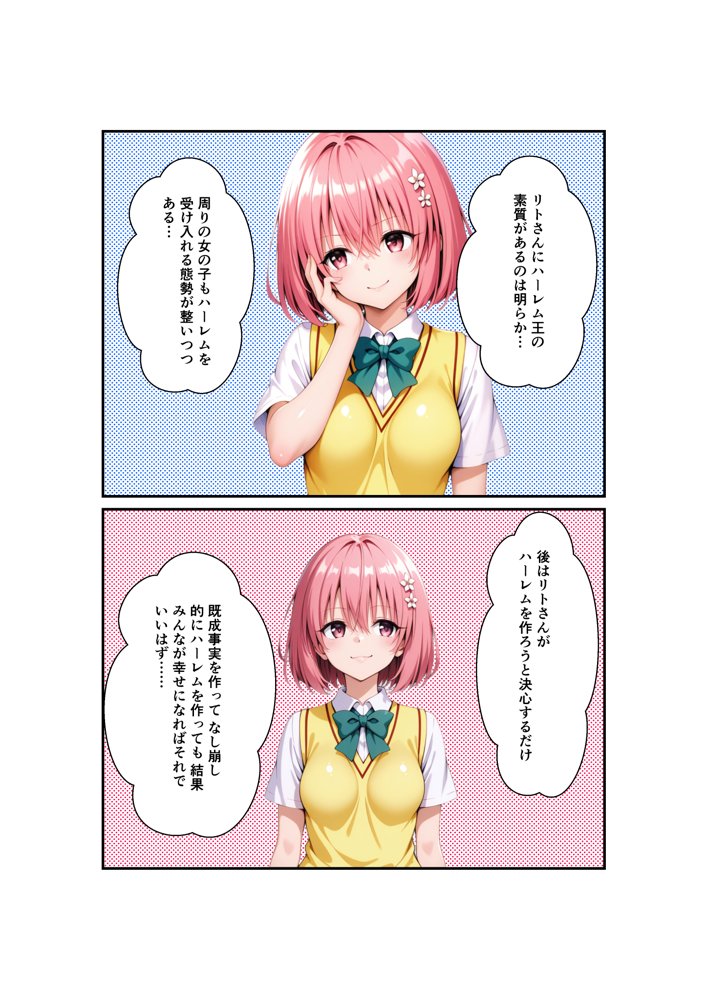 リトが好きすぎてリトに催●かけて自分を襲わせてみた – モモ編【わんこそば亭】 エロ同人誌画像 004