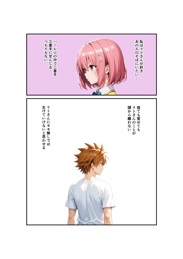 リトが好きすぎてリトに催●かけて自分を襲わせてみた – モモ編【わんこそば亭】 エロ同人誌画像 005